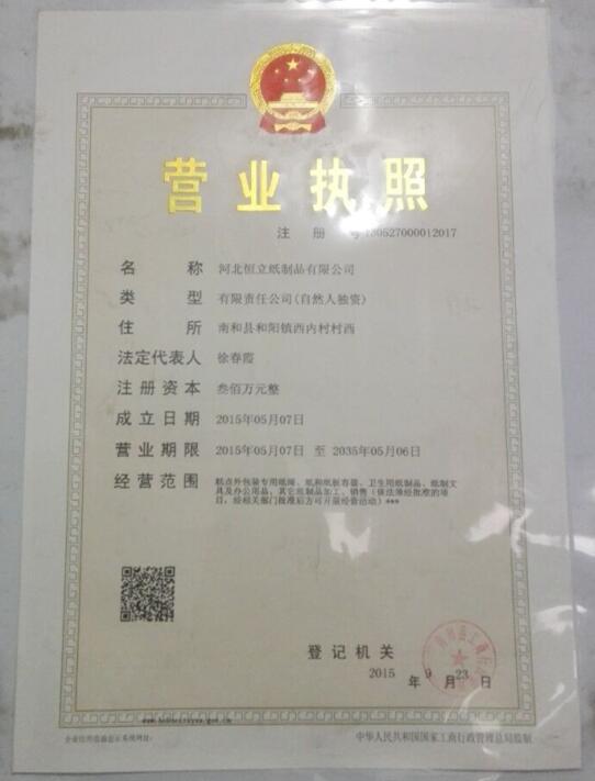 營業(yè)執(zhí)照